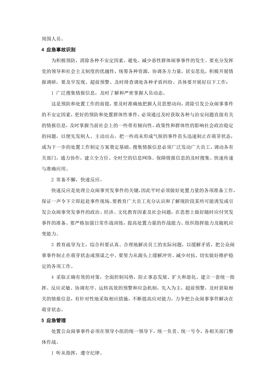 公众闹事事件应急预案.doc_第3页