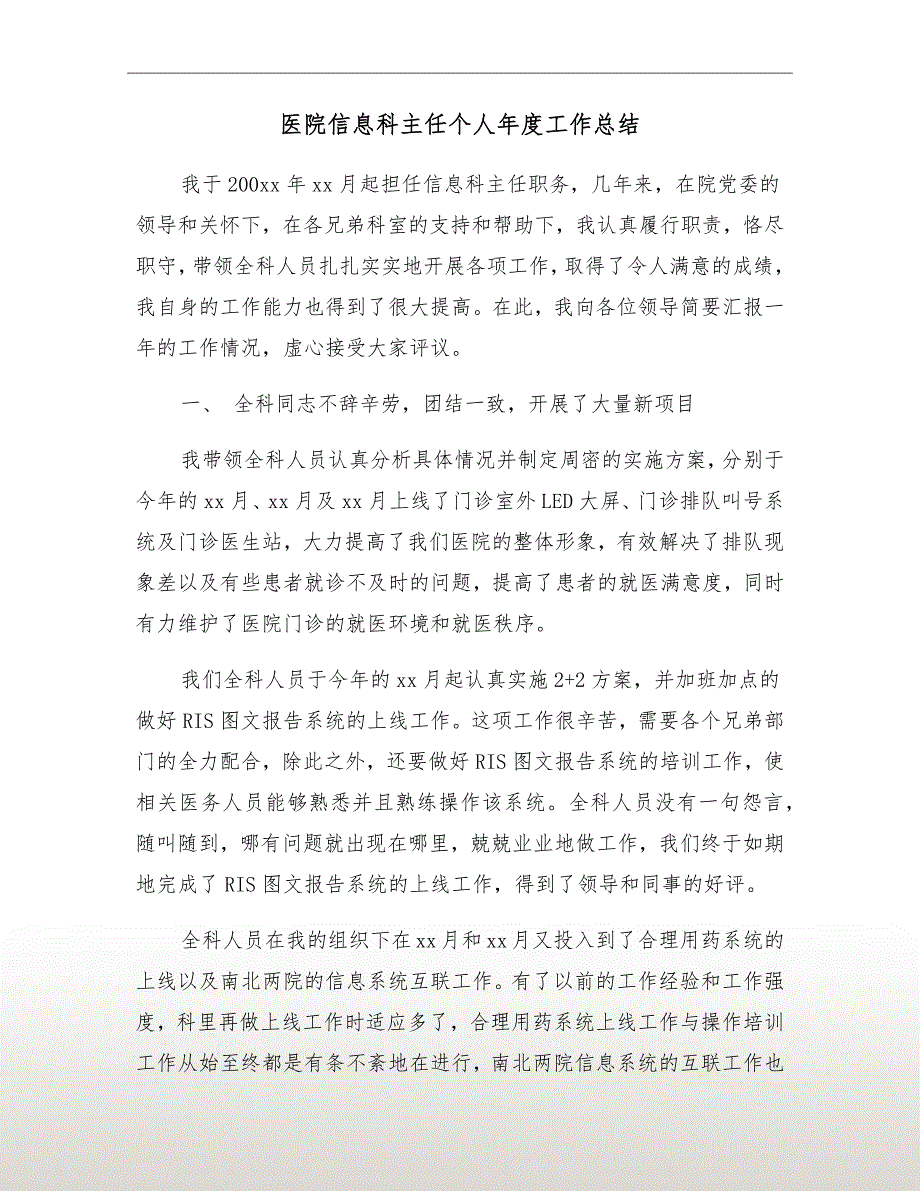 医院信息科主任个人工作总结.doc_第2页