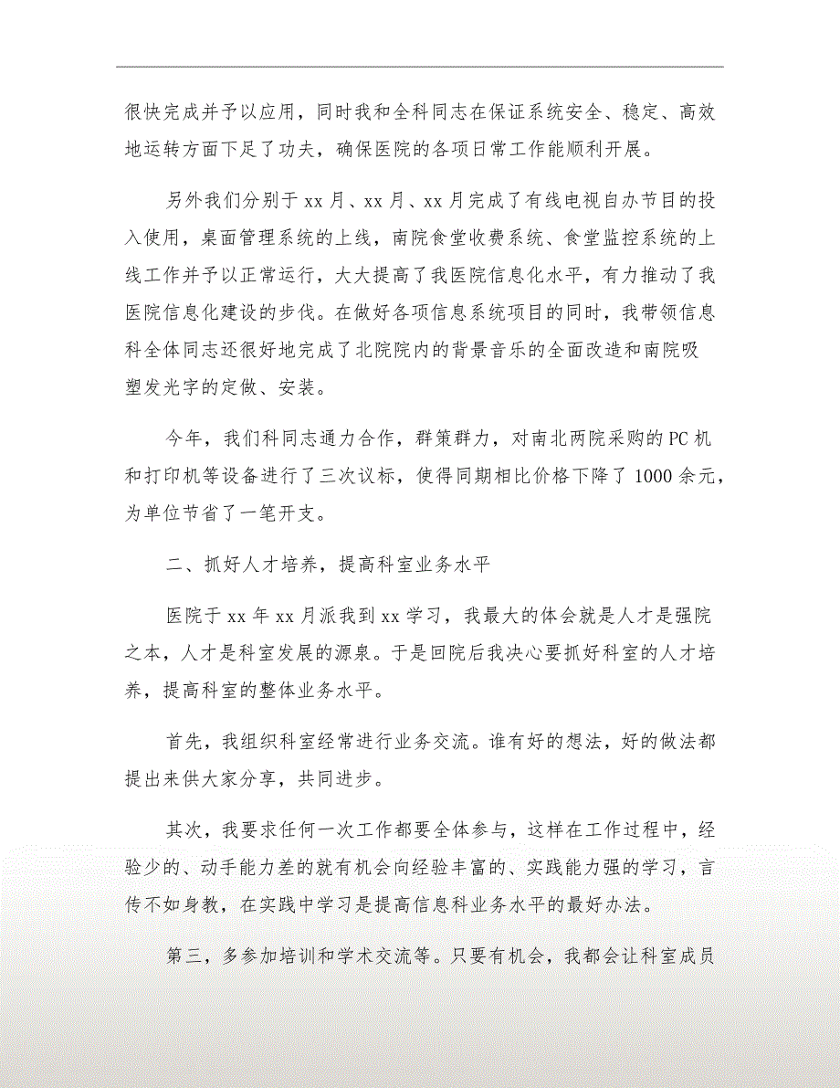 医院信息科主任个人工作总结.doc_第3页