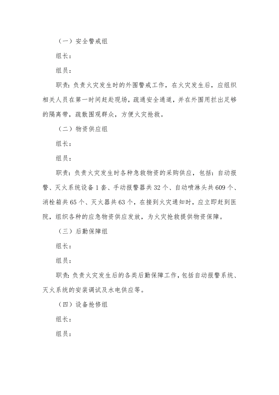 医院全套应急救援预案含演练记录表.doc_第3页