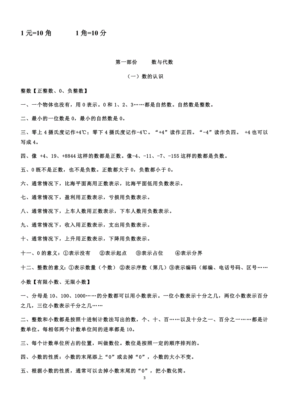 北师大版六年级总复习知识点.doc_第3页