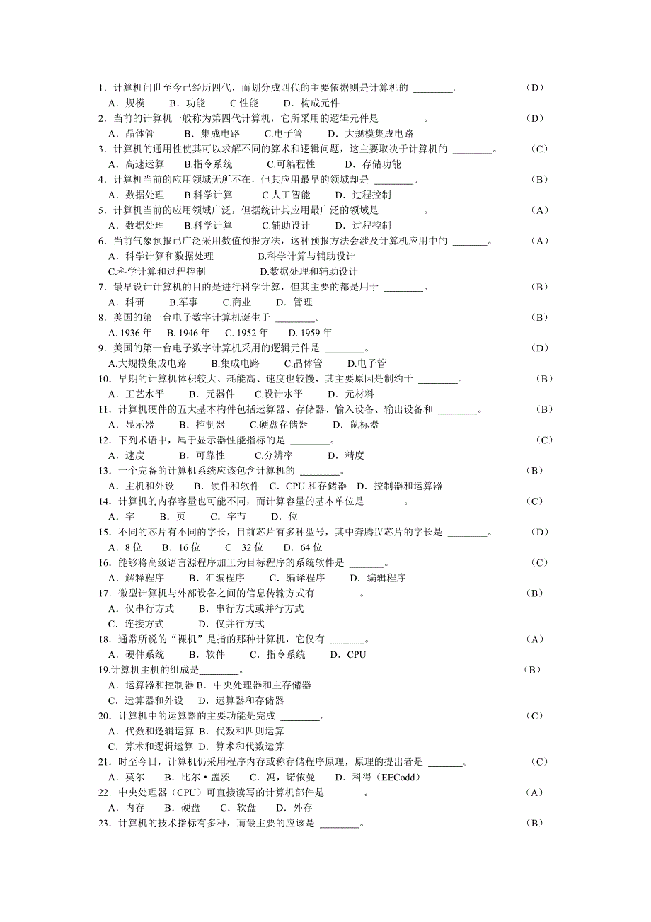 全国网络教育统考计算机应用基础题目精选.doc_第2页