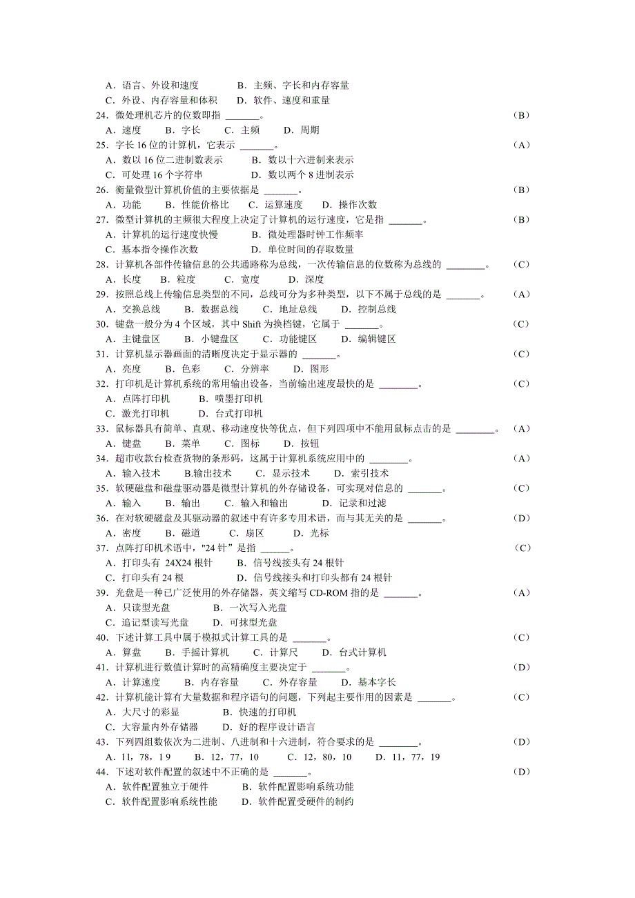 全国网络教育统考计算机应用基础题目精选.doc_第3页