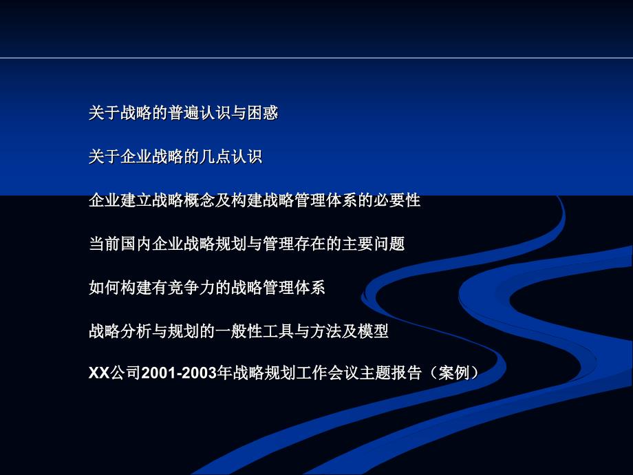 企业发展战略规划方案经典案例.pptx_第2页