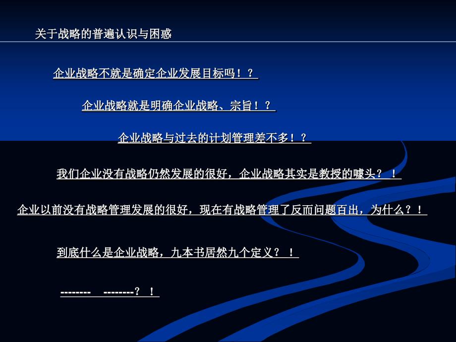 企业发展战略规划方案经典案例.pptx_第3页