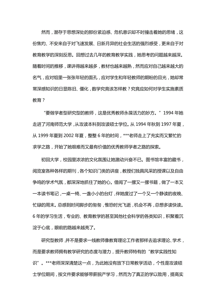 优秀教师先进事迹材料12篇.doc_第2页