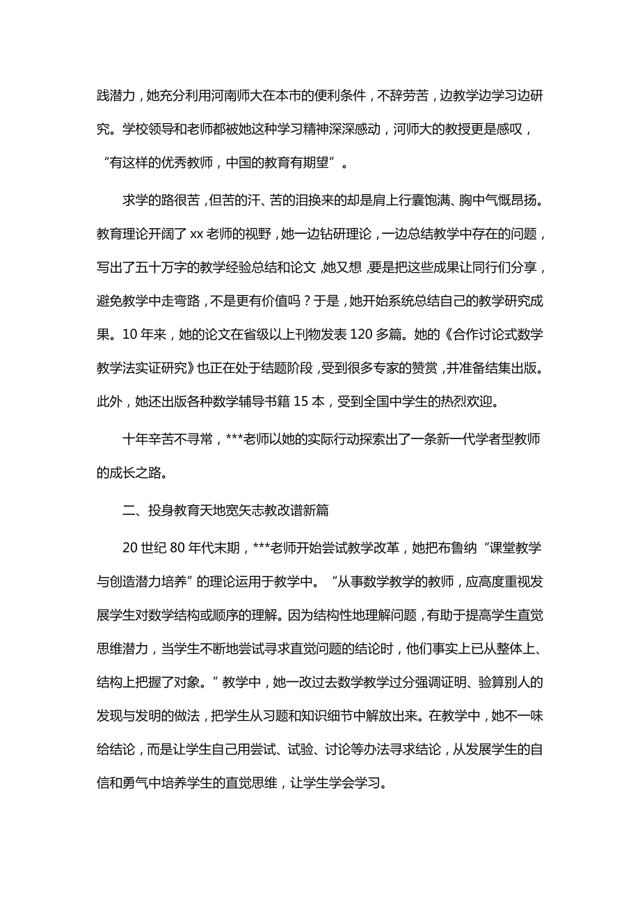 优秀教师先进事迹材料12篇.doc_第3页