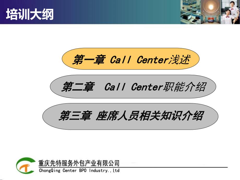 呼叫中心发展介绍PPT课件.ppt_第2页