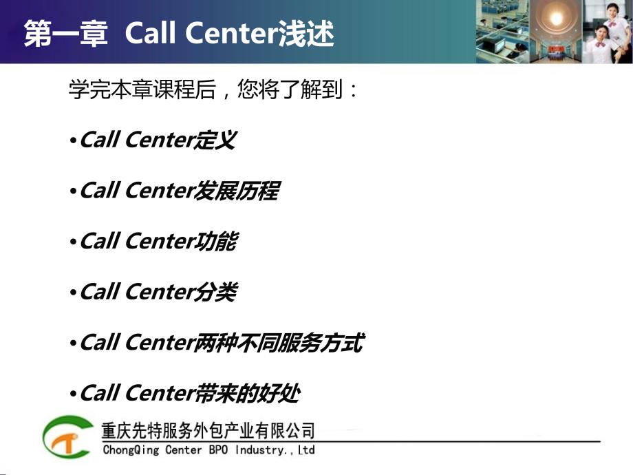 呼叫中心发展介绍PPT课件.ppt_第3页
