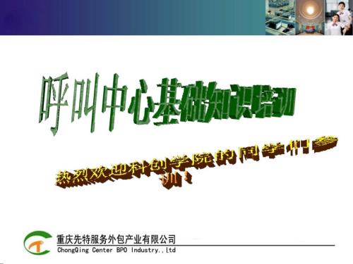 呼叫中心发展介绍PPT课件.ppt