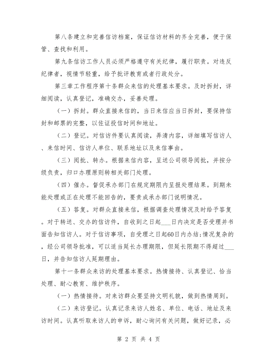 公司信访维稳工作制度.doc_第2页