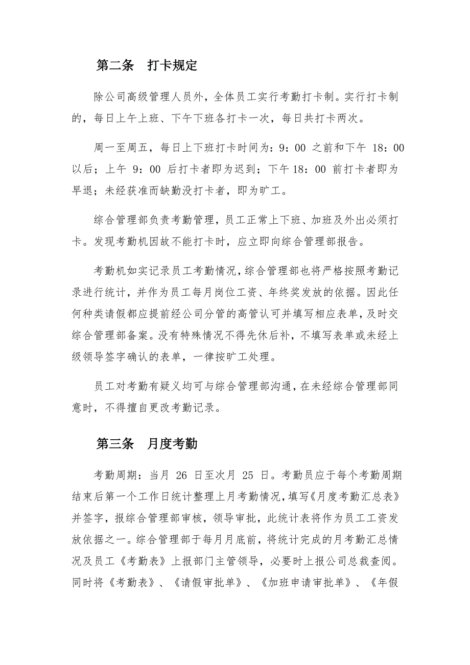 员工考勤管理办法.doc_第2页