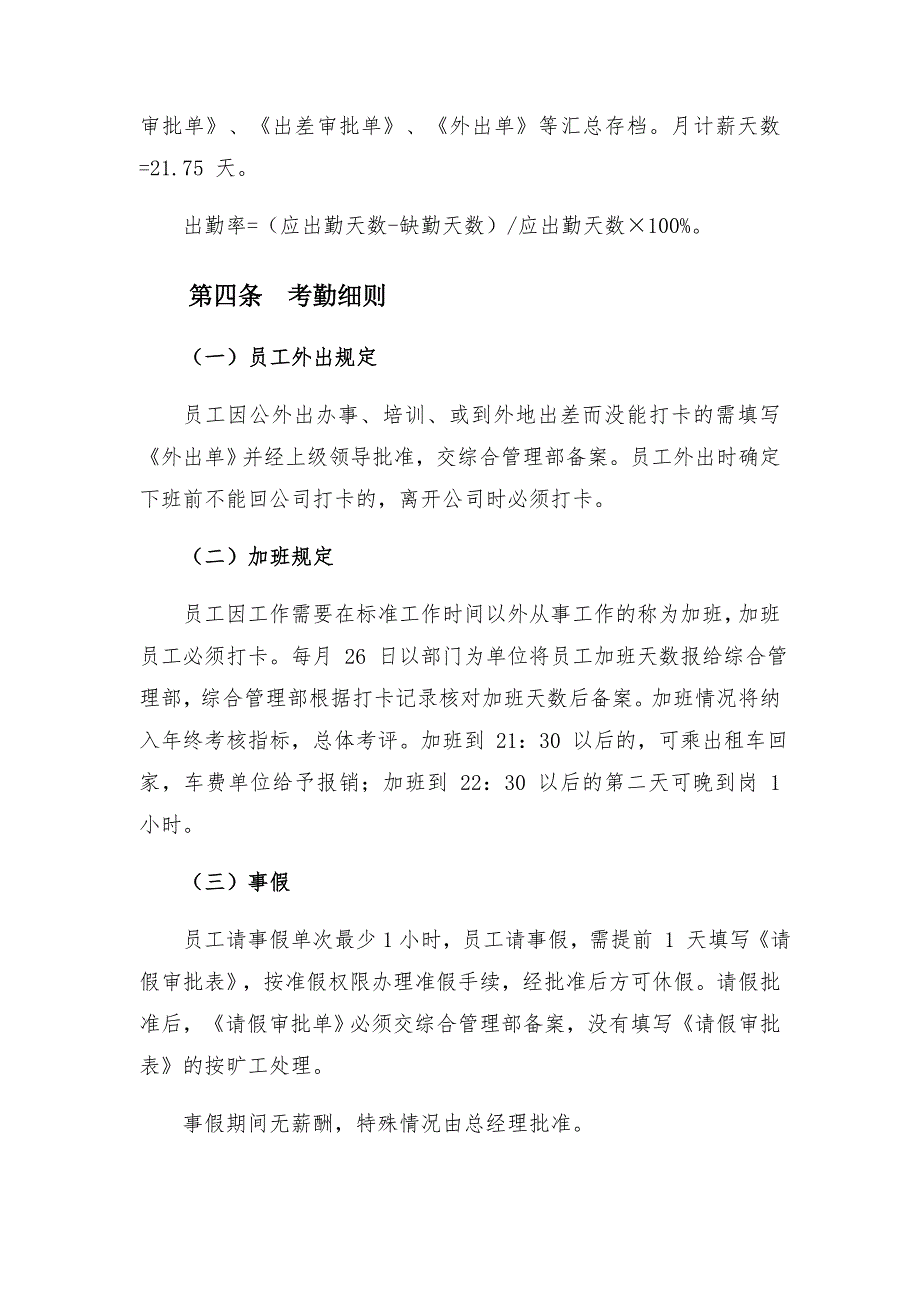 员工考勤管理办法.doc_第3页