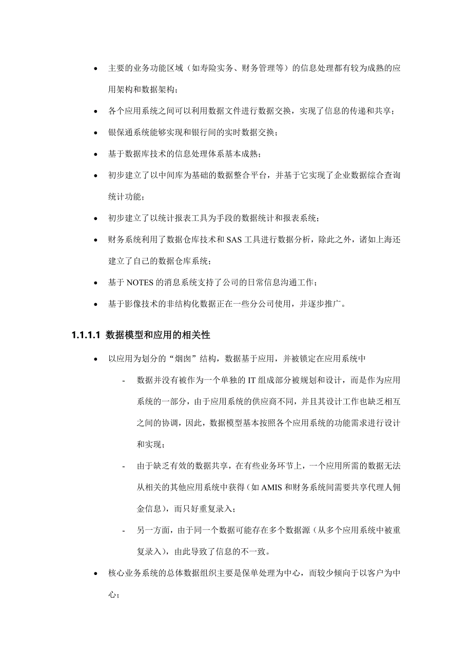中国人寿保险数据架构调研与评估.doc_第3页