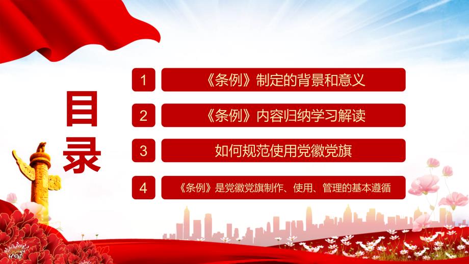 党政党建党课中国共产党党徽党旗条例学习解读图文PPT课件.pptx_第3页