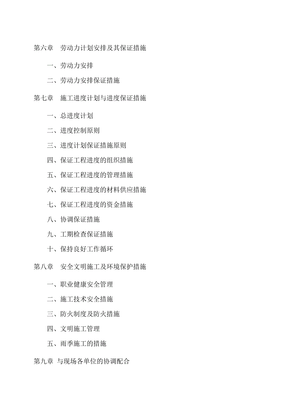商业消防工程技术标.doc_第2页