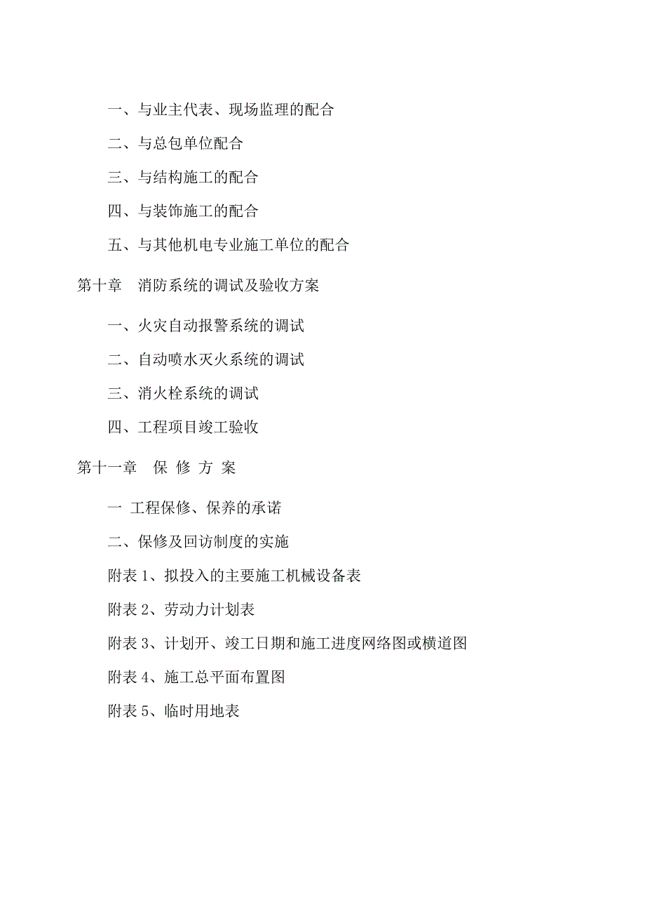 商业消防工程技术标.doc_第3页