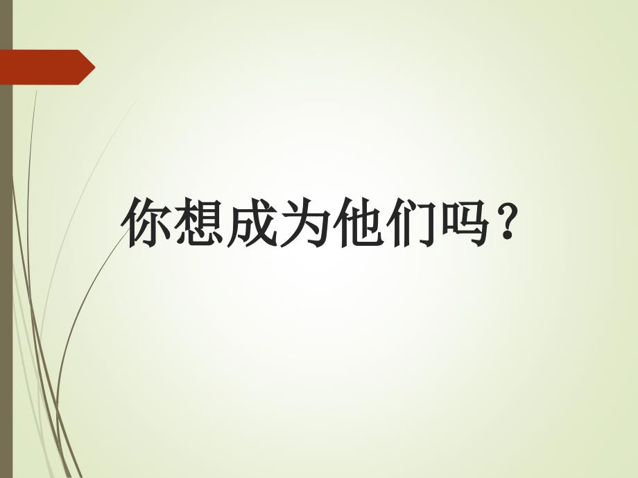 体育锻炼主题班会.ppt_第2页