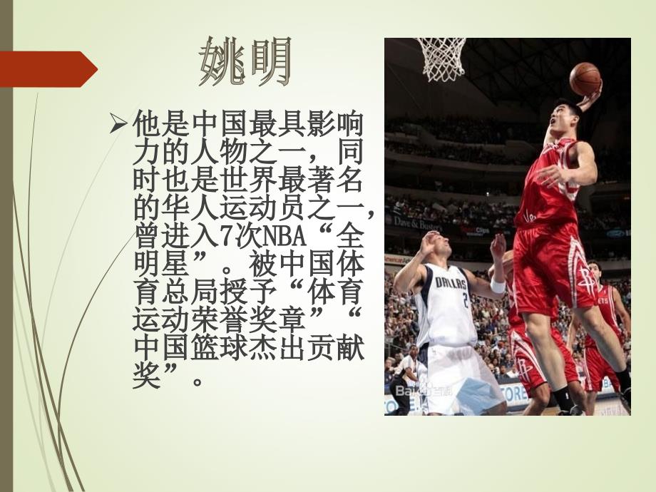 体育锻炼主题班会.ppt_第3页