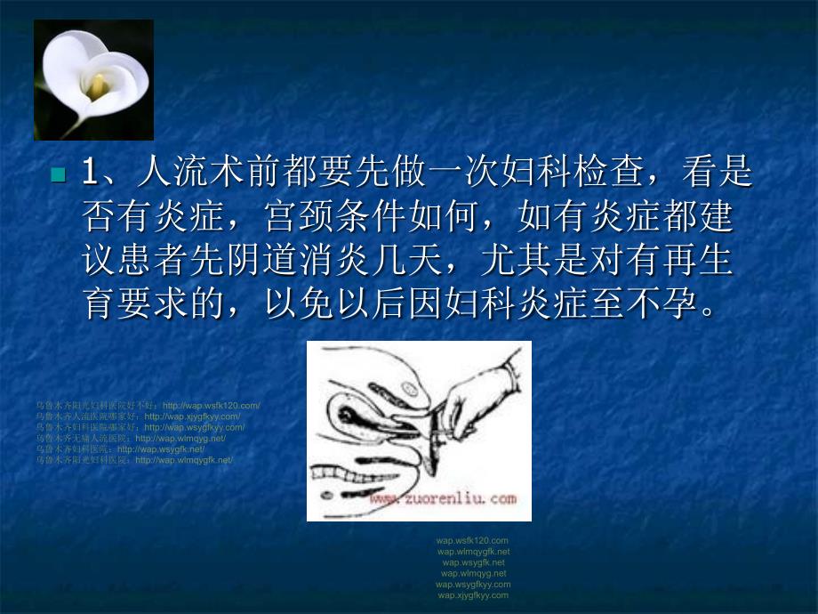 人流手术的21个技巧.ppt_第2页