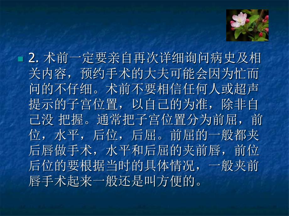 人流手术的21个技巧.ppt_第3页