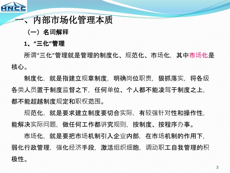 企业内部市场化管理模式PPT50页.ppt_第3页