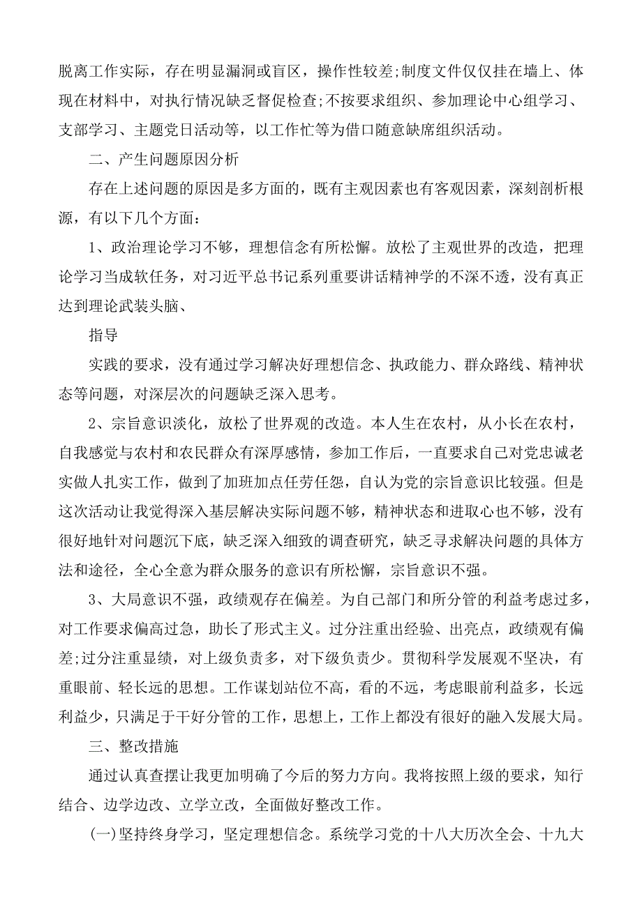 党员干部纪律作风集中整顿活动专题学习研讨交流发言材料汇总3篇.docx_第2页