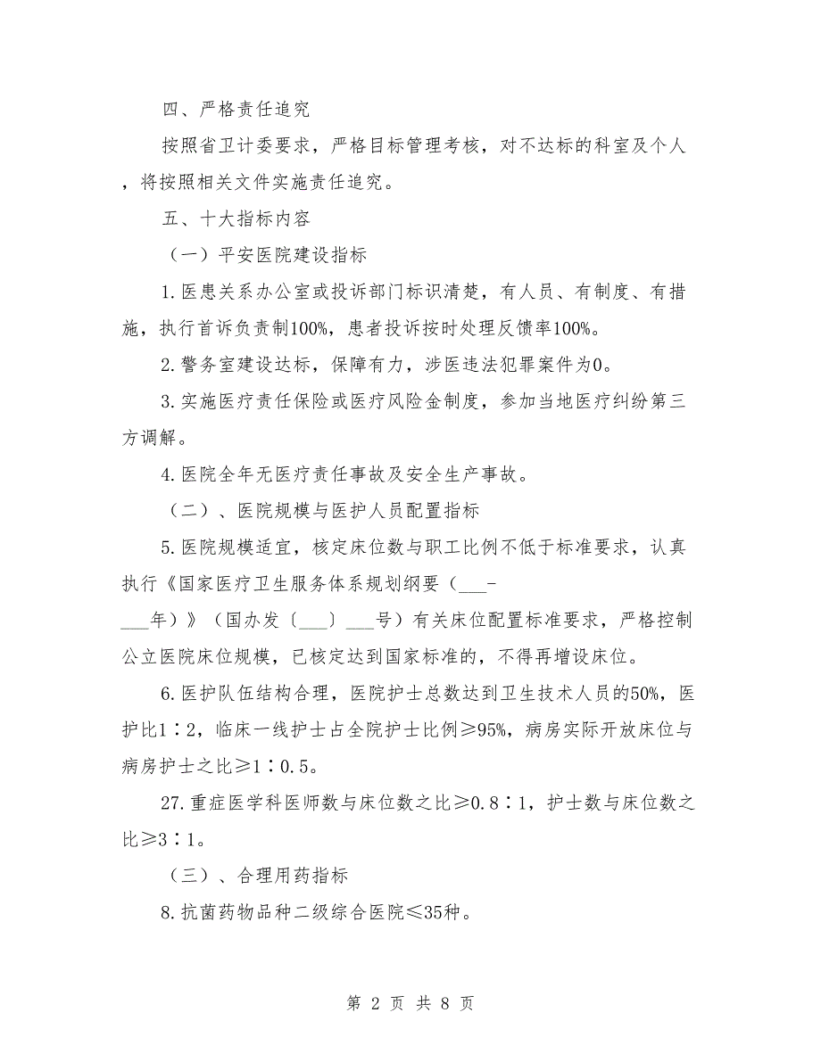 十大指标监管实施方案范本.doc_第2页