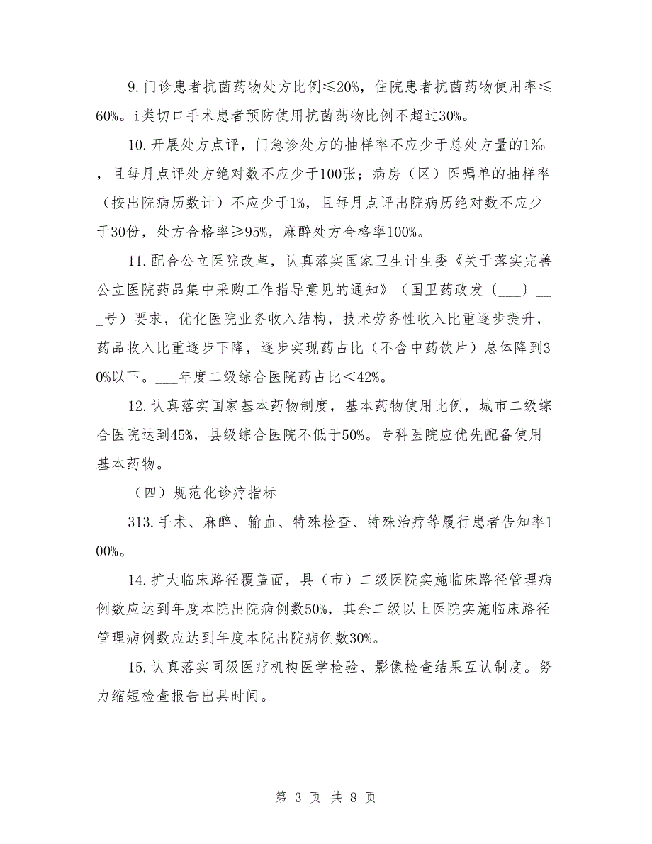 十大指标监管实施方案范本.doc_第3页