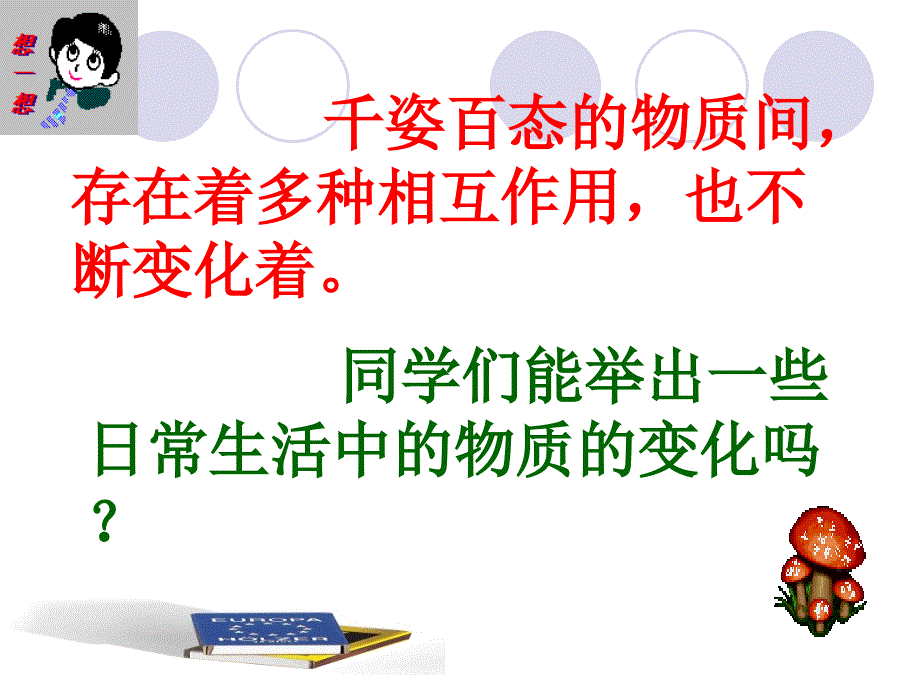初三化学物质的变化和性质.ppt_第2页