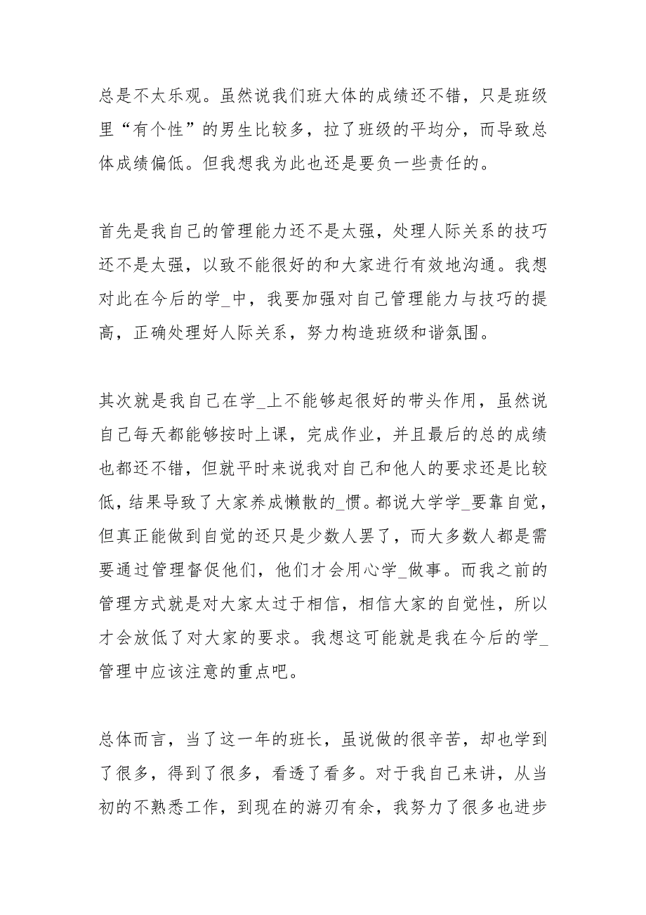 大一班长终总结三篇工作总结.docx_第2页