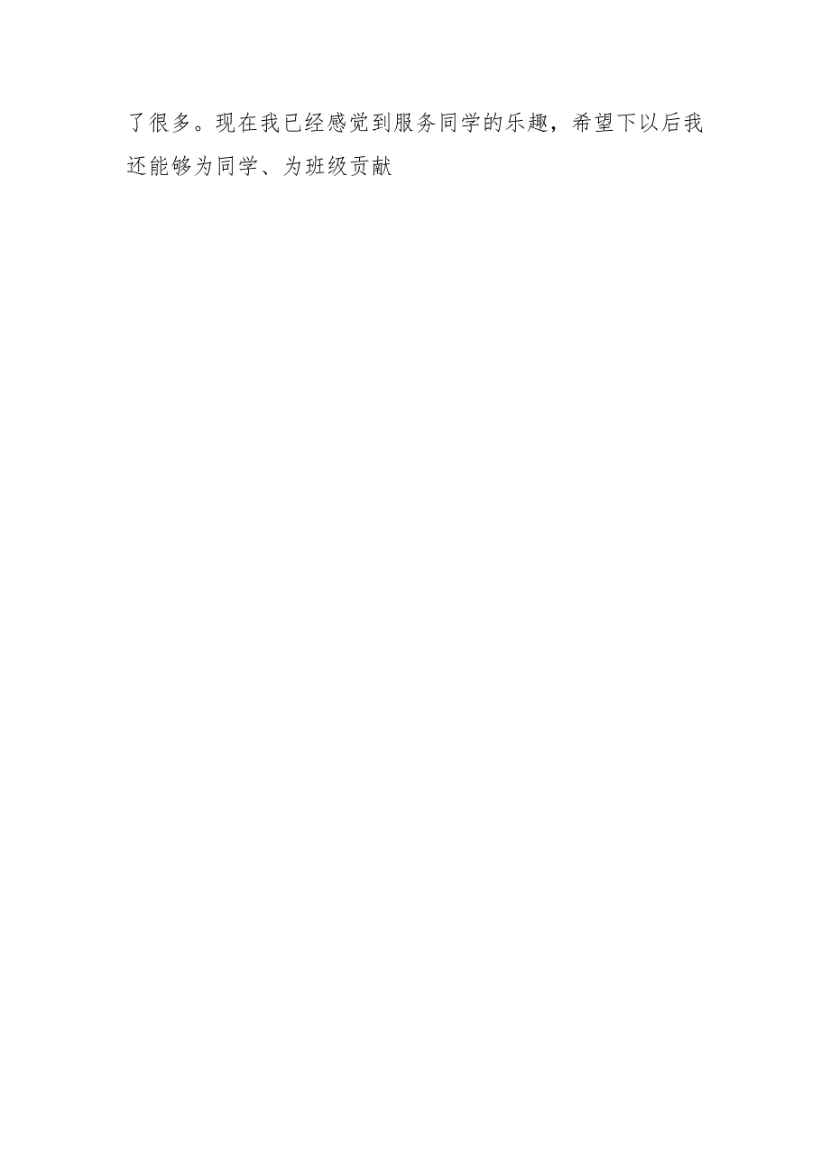 大一班长终总结三篇工作总结.docx_第3页