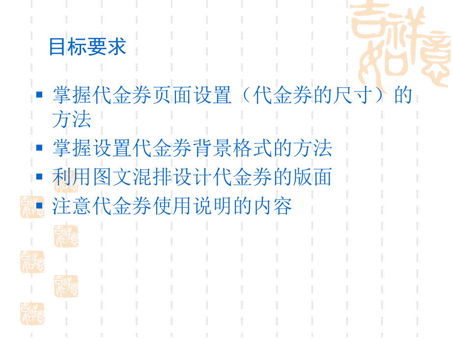 代金券的制作PPT课件.ppt_第2页