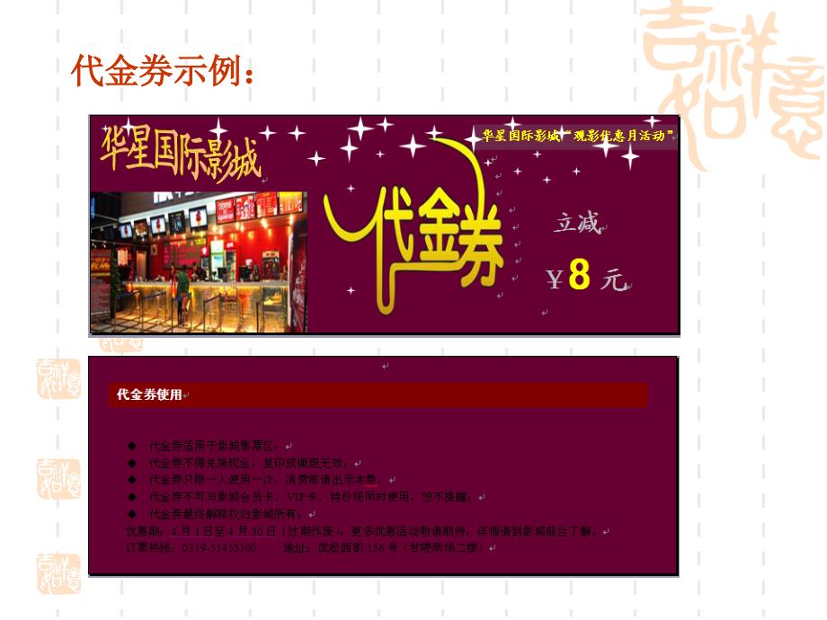 代金券的制作PPT课件.ppt_第3页