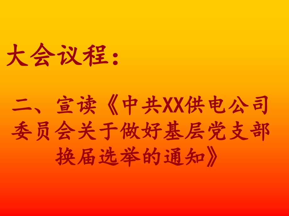 党支部换PPT.ppt_第3页