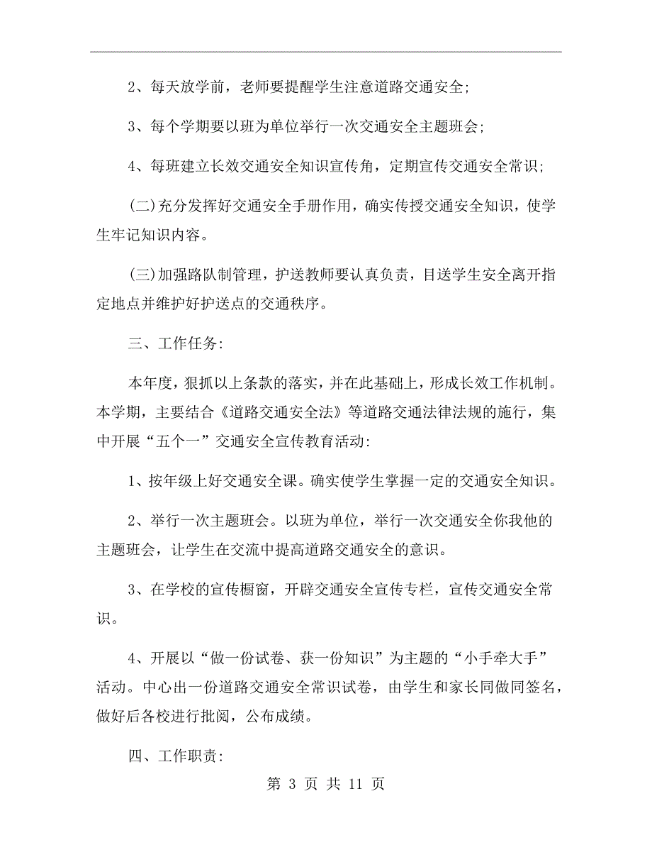 交通安全教育培训计划.doc_第3页