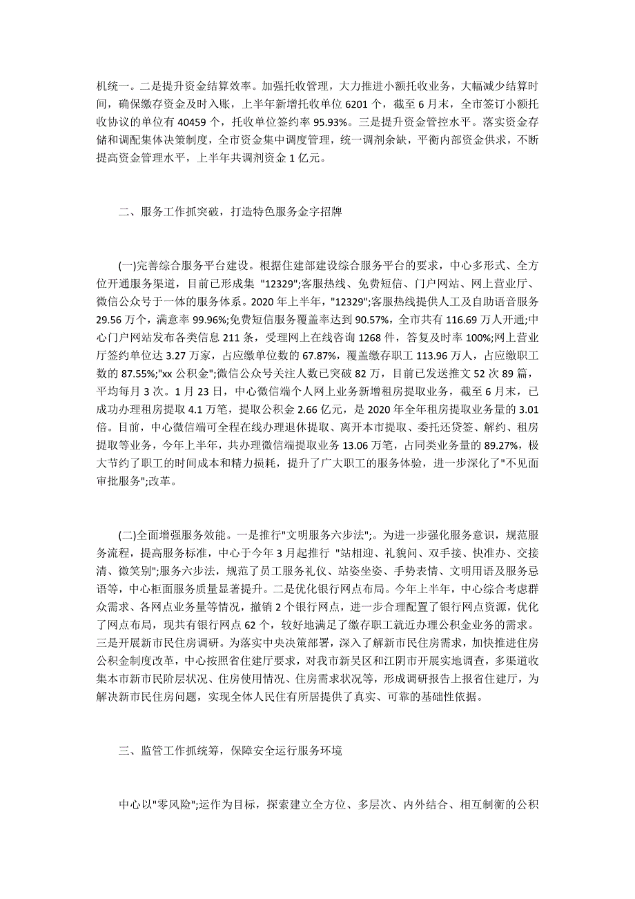 住房公积金管理中心2020年上半年工作总结及下半年工作计划.docx_第3页
