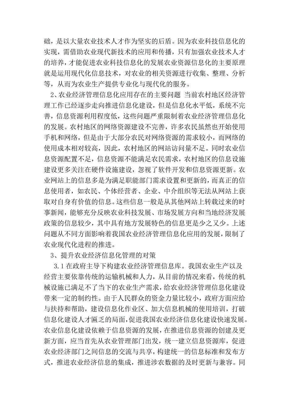 农业经济管理专业毕业论文.doc_第2页