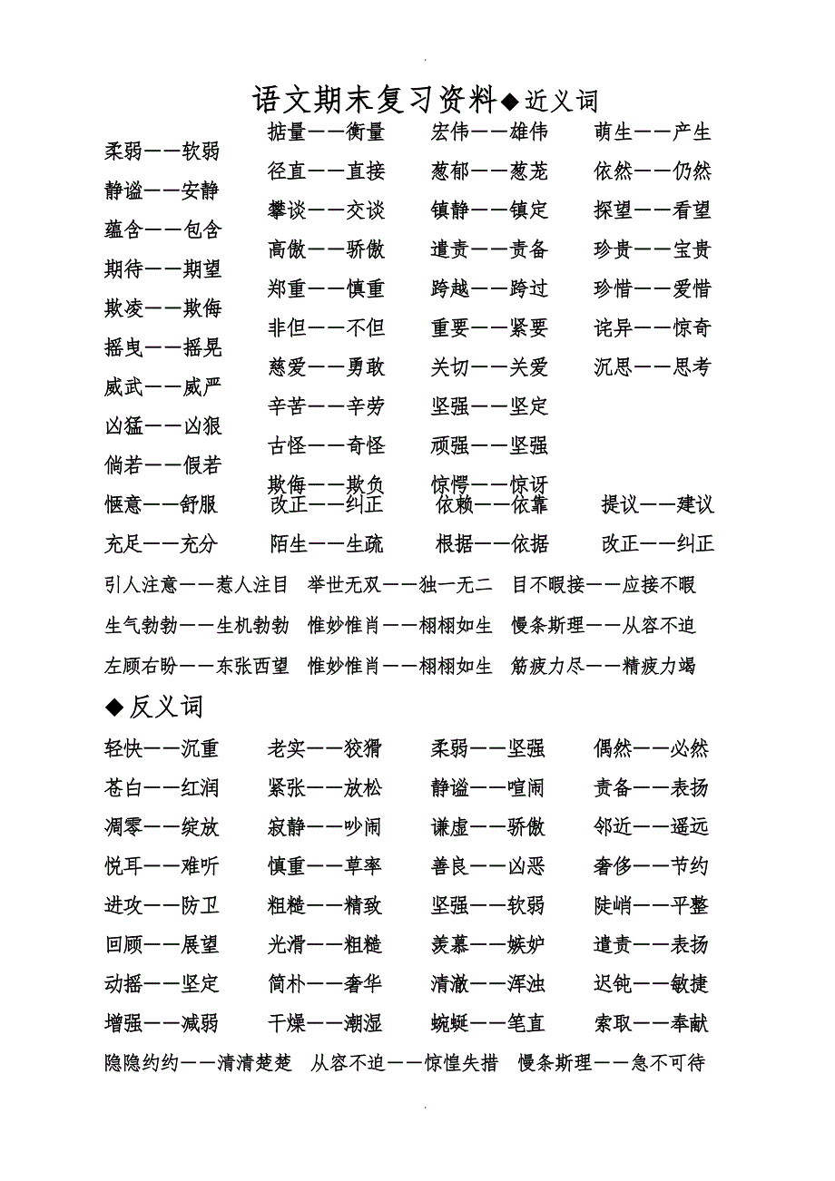 四年级上册语文期末复习资料整理非常全面.doc_第2页