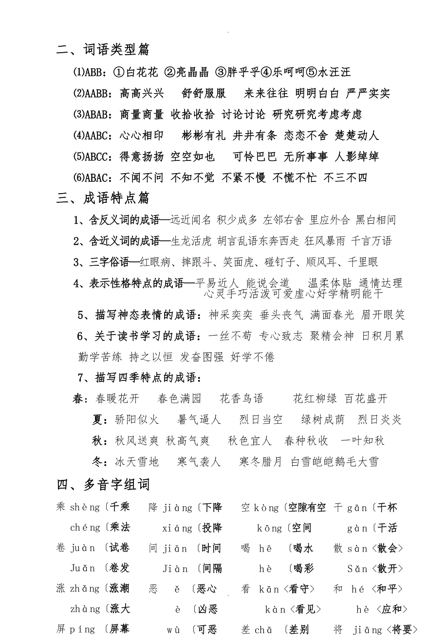 四年级上册语文期末复习资料整理非常全面.doc_第3页