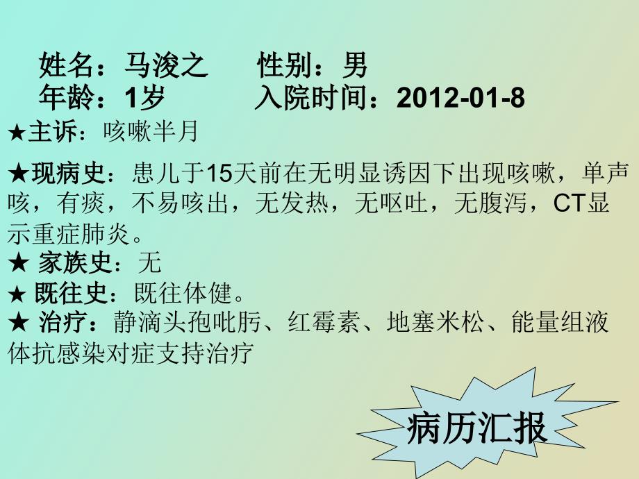 小儿重症肺炎护理查房.ppt_第2页
