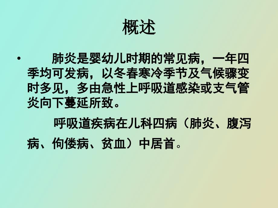小儿重症肺炎护理查房.ppt_第3页