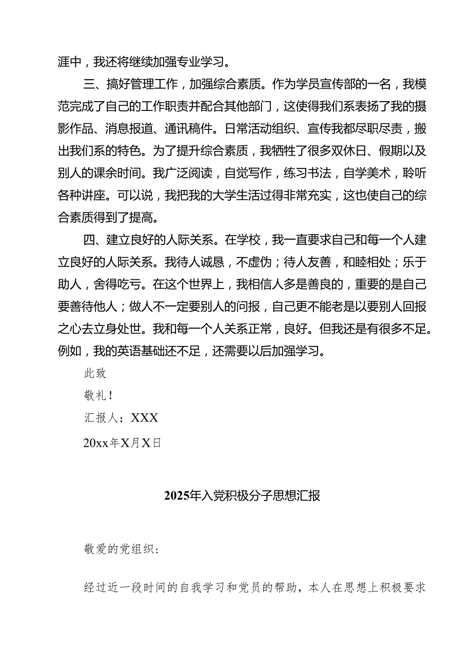 2025年第二季度入党积极分子思想汇报(精选三篇合集).docx_第2页