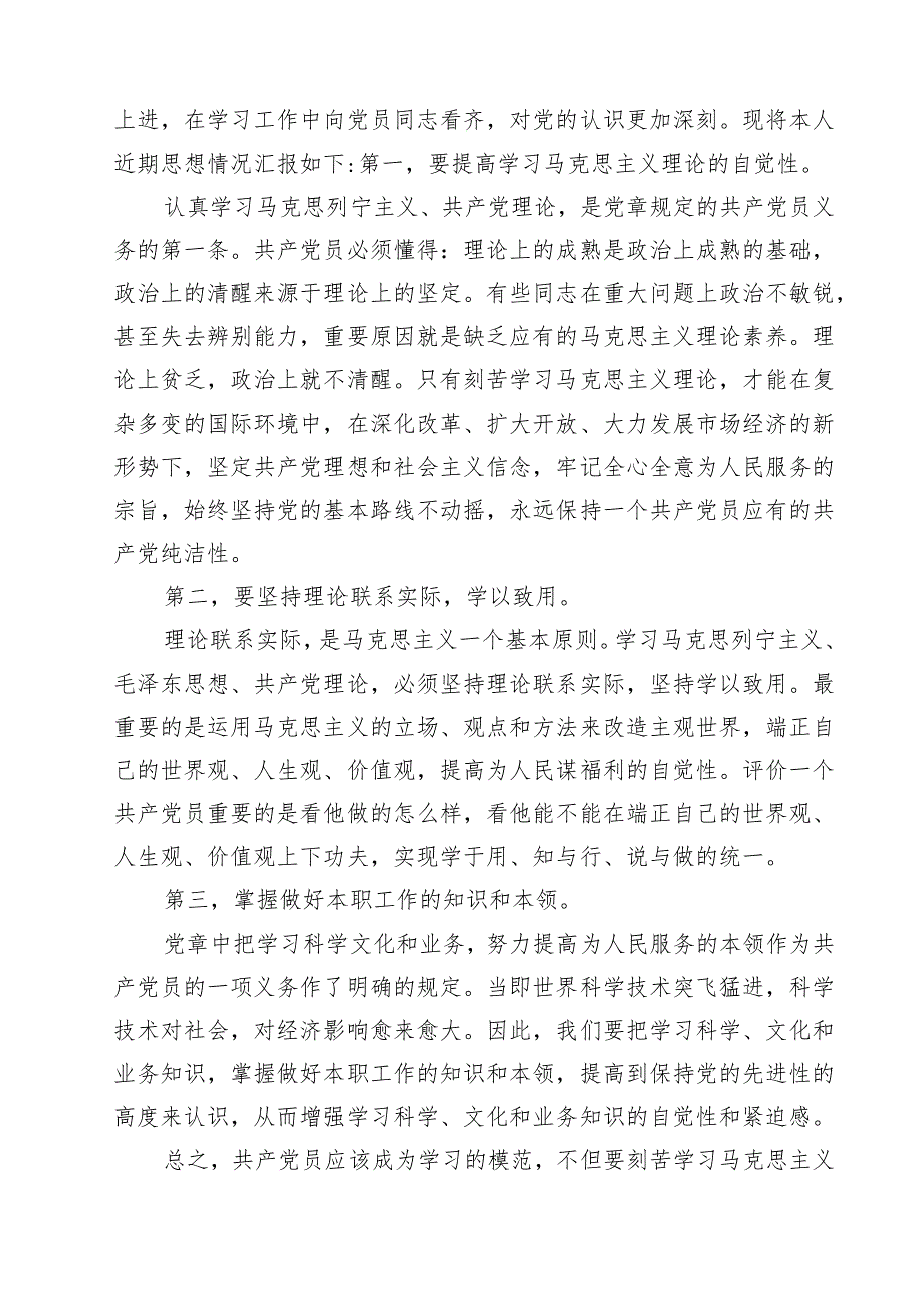 2025年第二季度入党积极分子思想汇报(精选三篇合集).docx_第3页