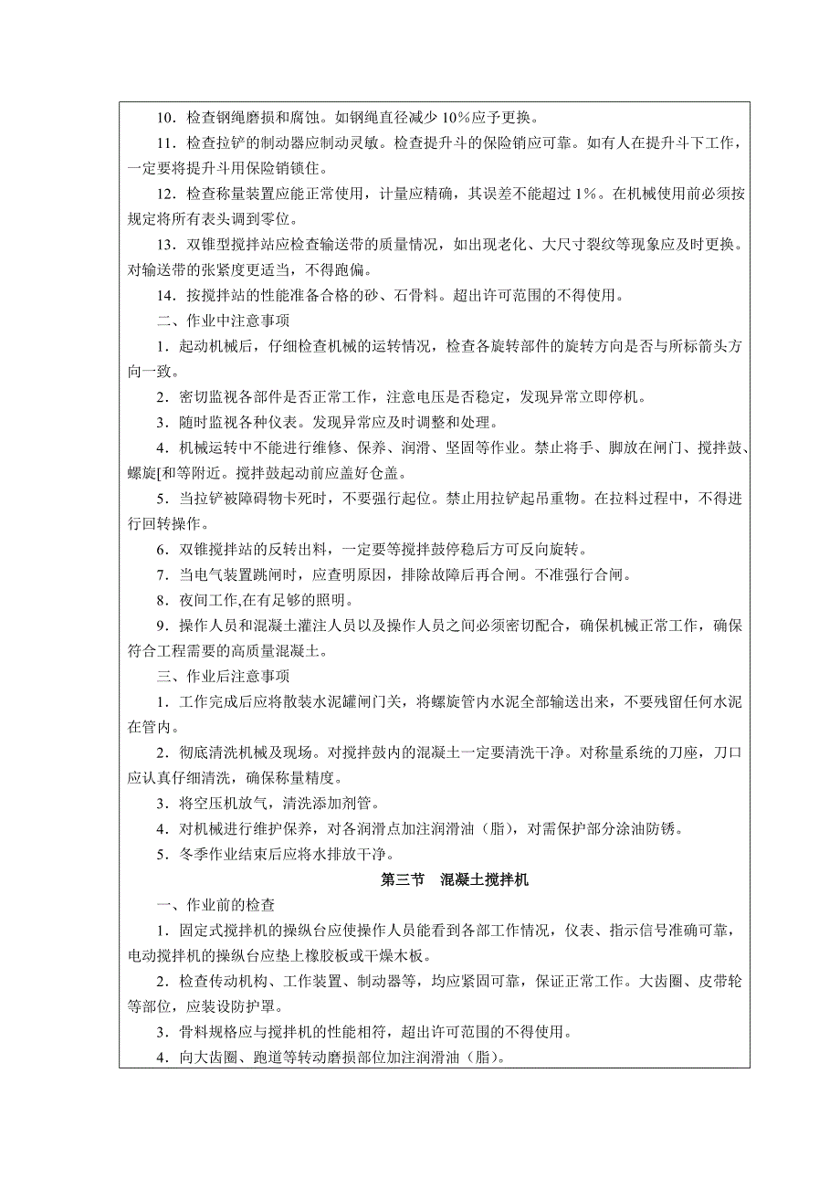安全教育培训记录拌合站.doc_第2页