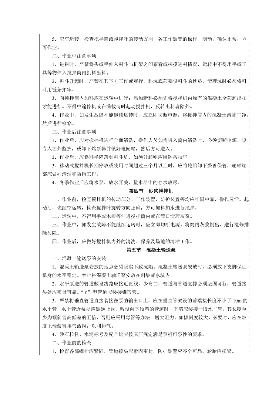 安全教育培训记录拌合站.doc_第3页