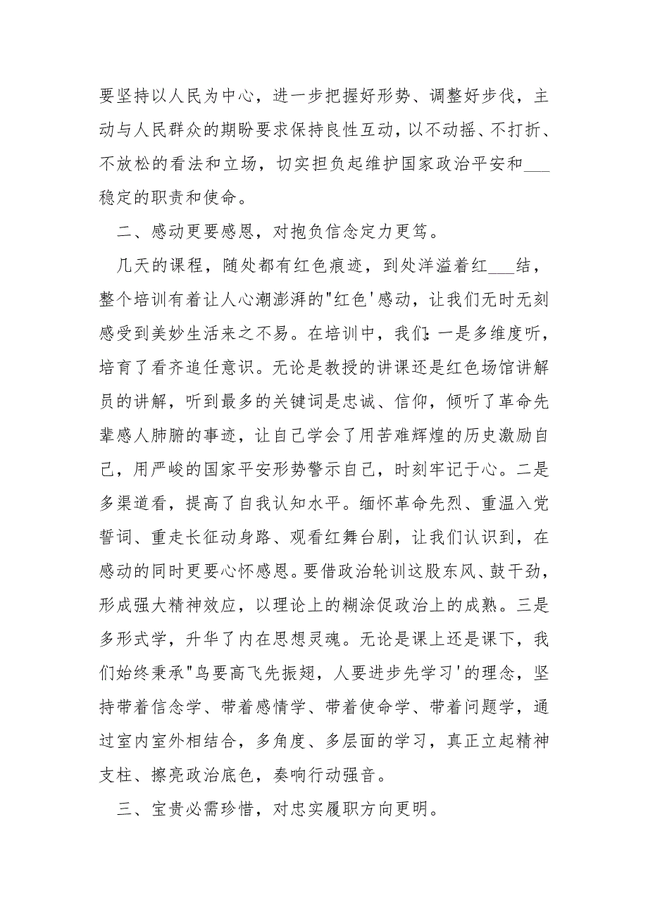 公安局长政治轮训班心得体会.docx_第2页