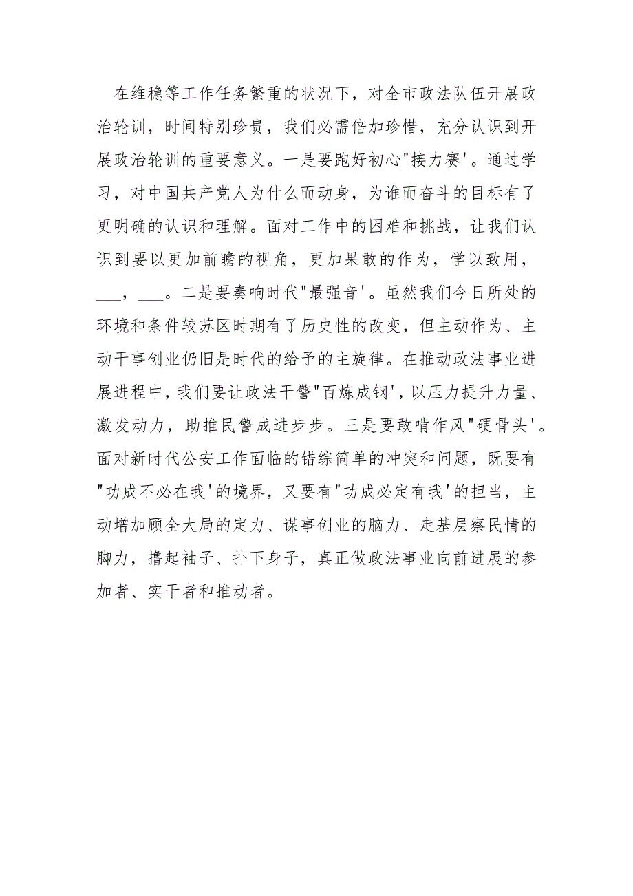 公安局长政治轮训班心得体会.docx_第3页