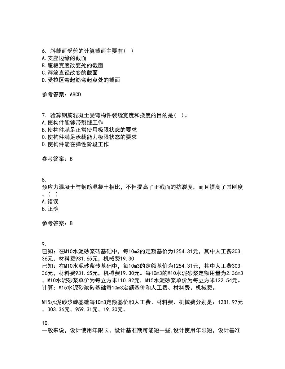 大连理工大学21钢筋混凝土结构期末考核试题及答案参考88.docx_第2页
