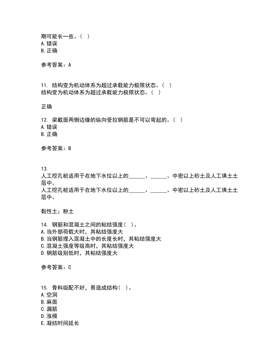 大连理工大学21钢筋混凝土结构期末考核试题及答案参考88.docx_第3页